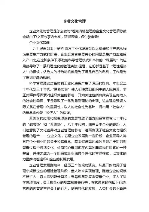企业文化管理