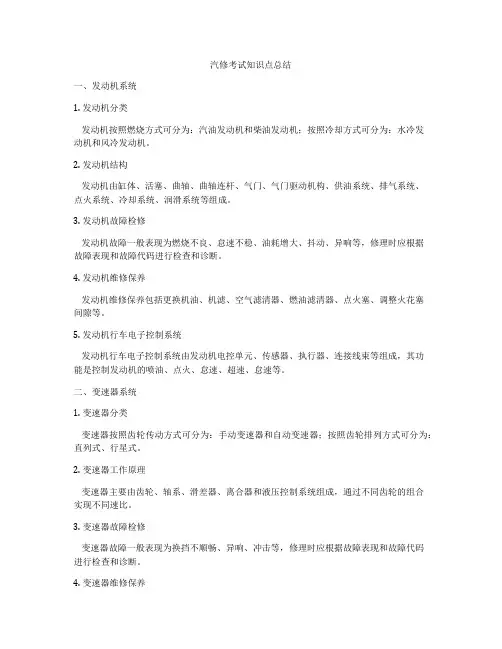 汽修考试知识点总结