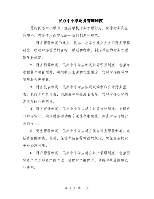 民办中小学财务管理制度