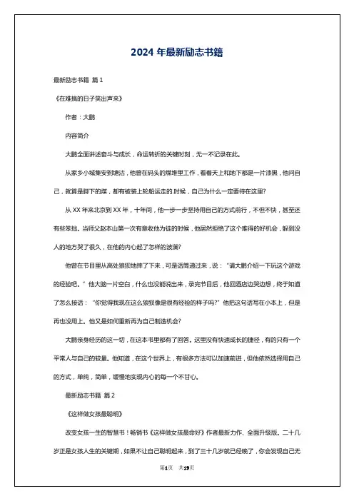 2024年最新励志书籍