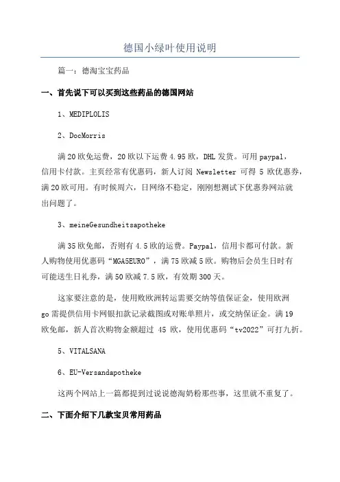 德国小绿叶使用说明