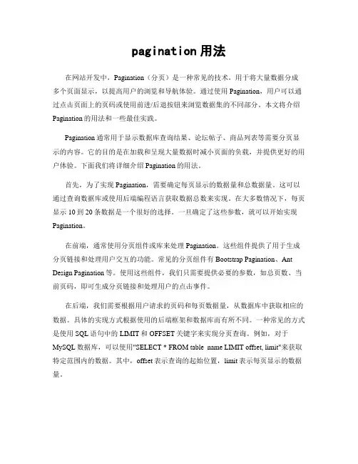 pagination用法