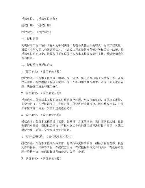 工程五方责任主体授权书
