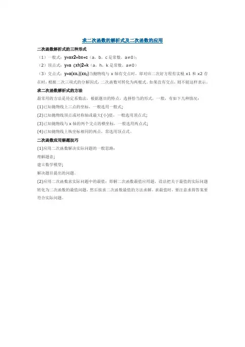 二次函数的解析式的三种形式二次函数的解析式求法解题技巧
