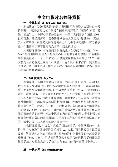 电影片名翻译赏析