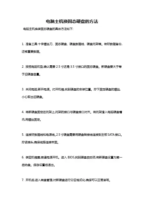 电脑主机换固态硬盘的方法