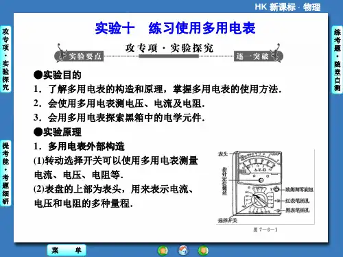 高考物理一轮复习配套课件：实验十 练习使用多用电表(共22张PPT)