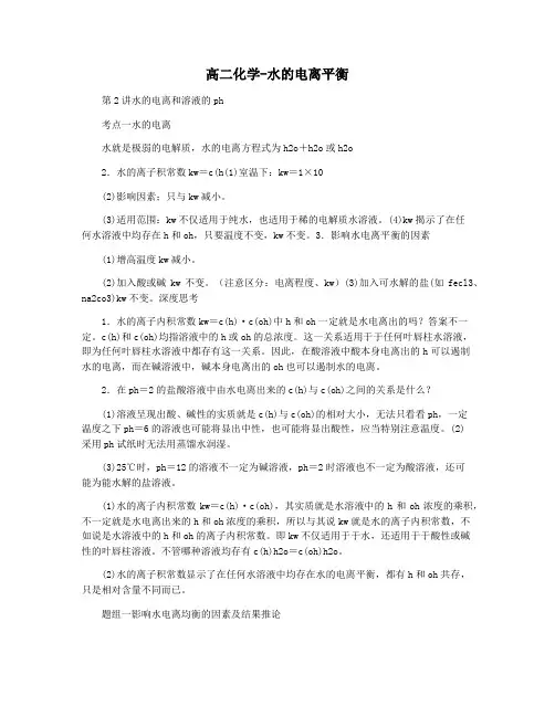 高二化学-水的电离平衡