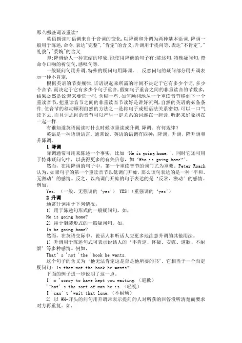 【PEP版六年级下册英语毕业总复习(讲)】英语升降调的规则