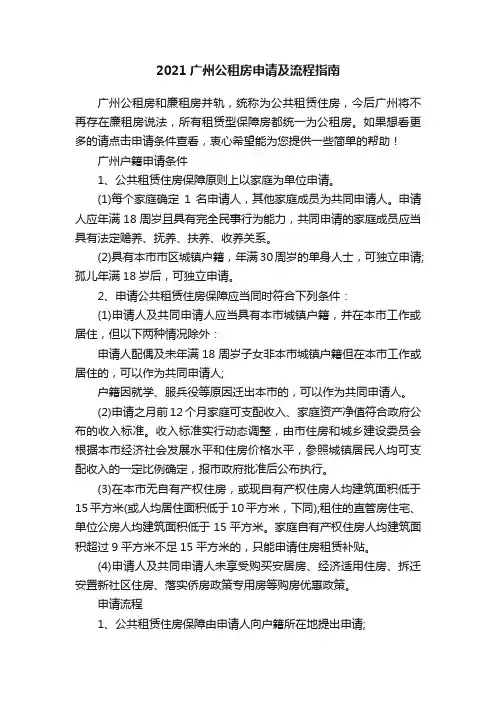 2021广州公租房申请及流程指南