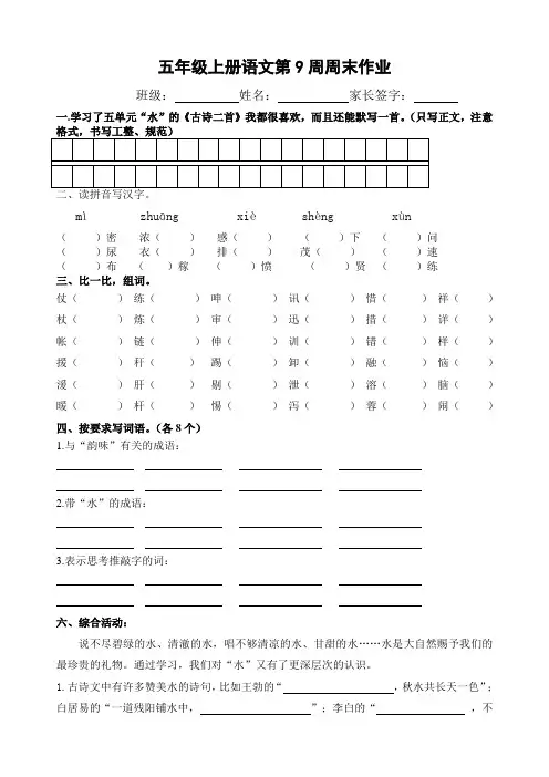 五年级上册语文第9周周末作业