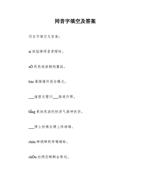 同音字填空及答案