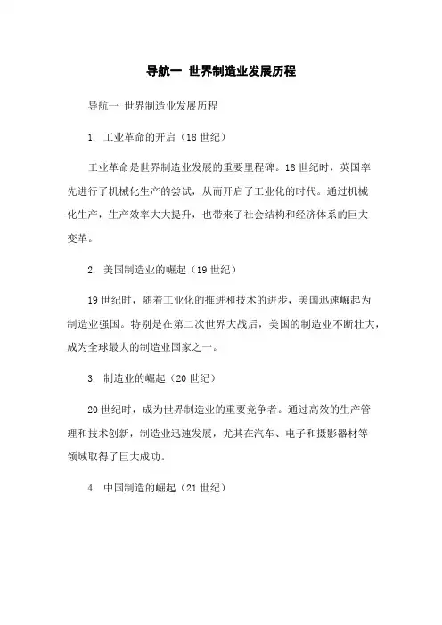 导航一 世界制造业发展历程
