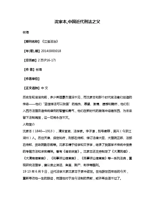 沈家本,中国近代刑法之父