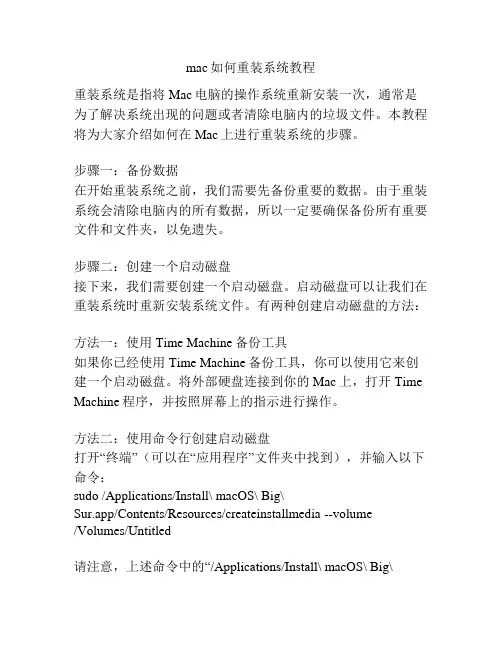 mac如何重装系统教程