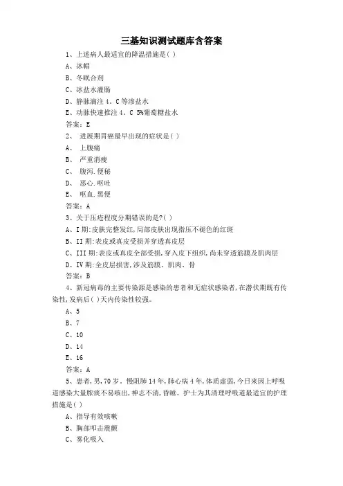 三基知识测试题库含答案