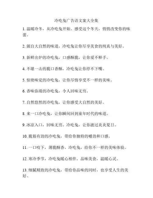 冷吃兔广告语文案大全集