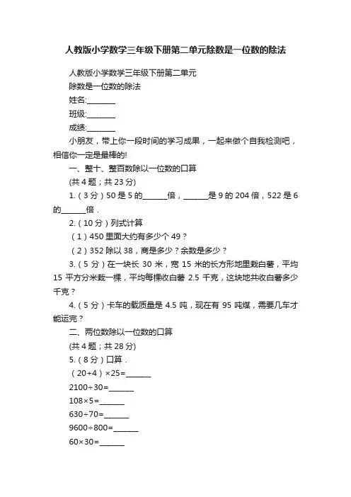 人教版小学数学三年级下册第二单元除数是一位数的除法