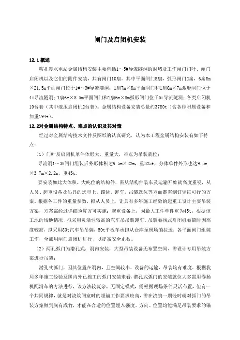 闸门及启闭机安装施工方案