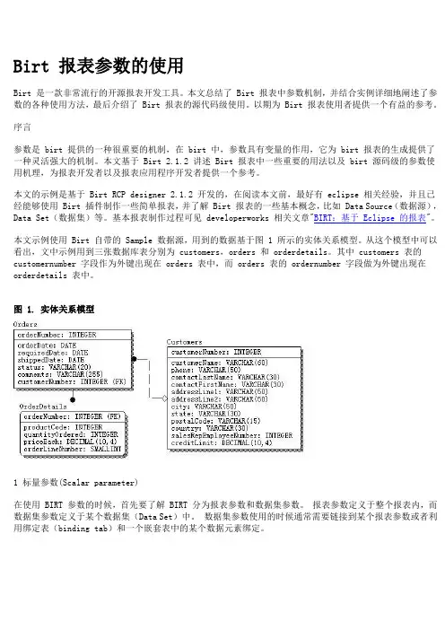 Birt_报表参数的使用配置说明