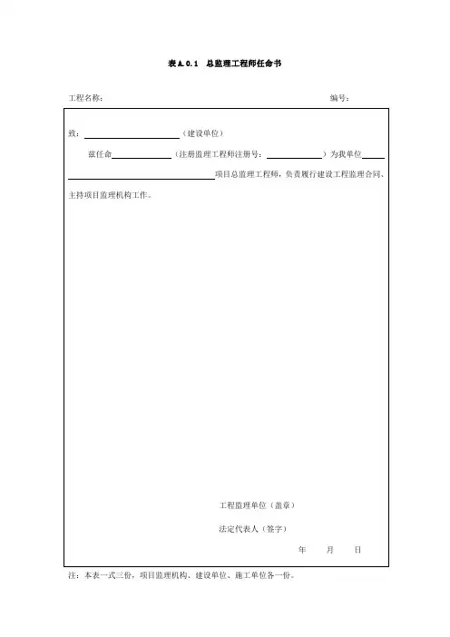 2013版监理规范用表