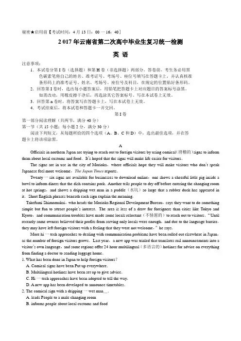2017年云南省第二次高中毕业生复习统一检测---英语