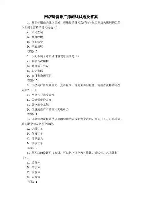 网店运营推广师测试试题及答案