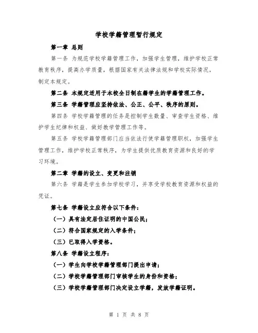 学校学籍管理暂行规定（4篇）