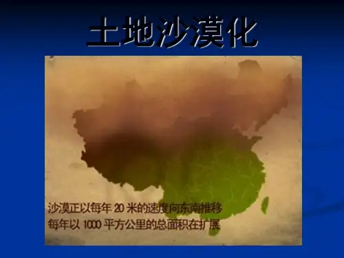 土地沙漠化