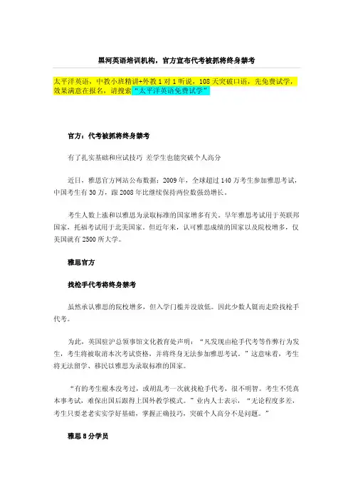 黑河英语培训机构,官方宣布代考被抓将终身禁考