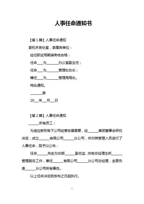 人事任命通知书