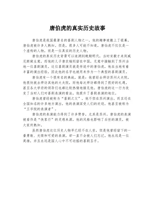 唐伯虎的真实历史故事