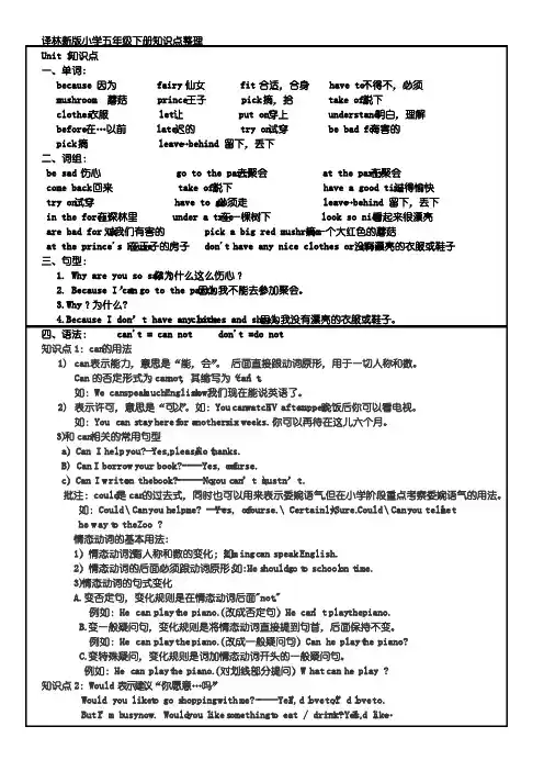 (完整版)译林版五年级下英语知识点