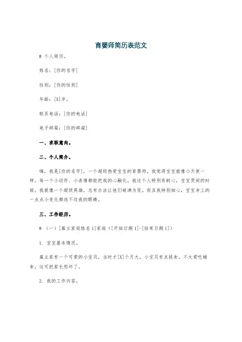 育婴师简历表范文