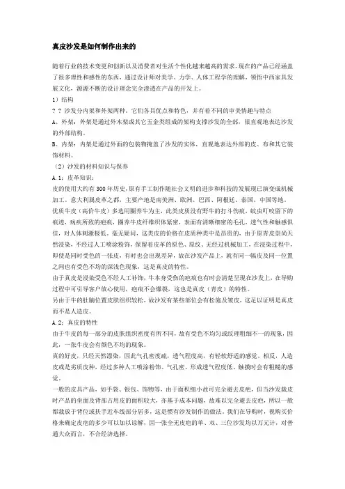 真皮沙发是如何制作出来的