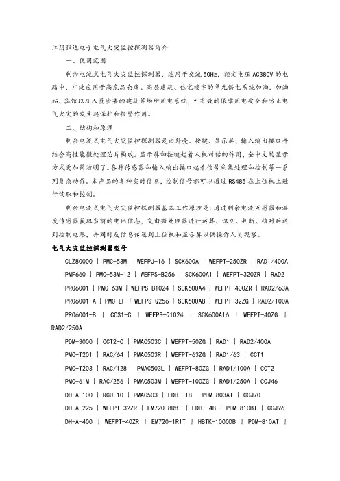 HRT3000-D电气火灾监控探测器