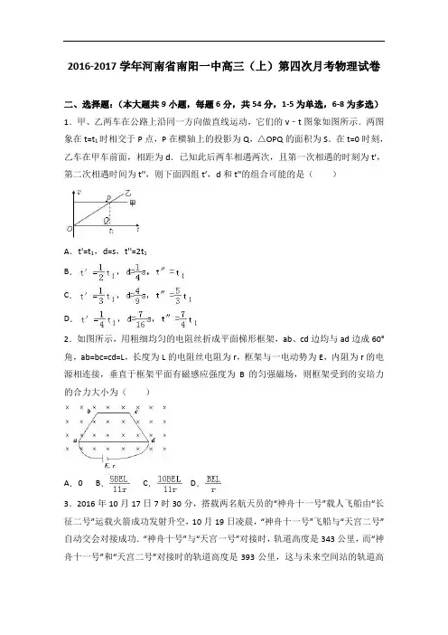 河南省南阳一中高三上学期第四次月考物理试卷 Word版