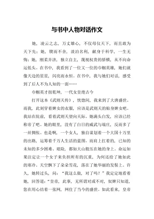 与书中人物对话作文