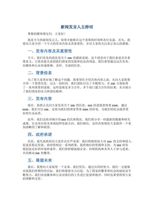 新闻发言人主持词