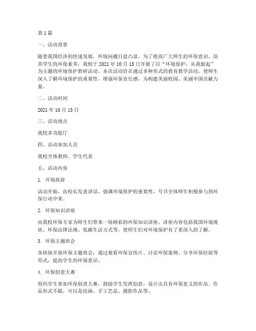 环境保护教研活动记录(3篇)