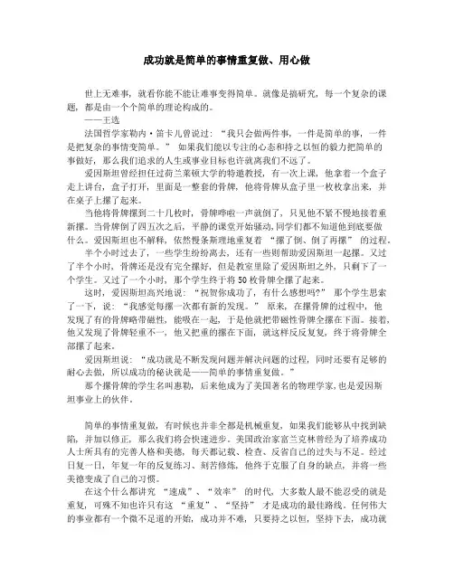 作文素材-中学小学课外阅读-成功就是简单的事情重复做、用心做