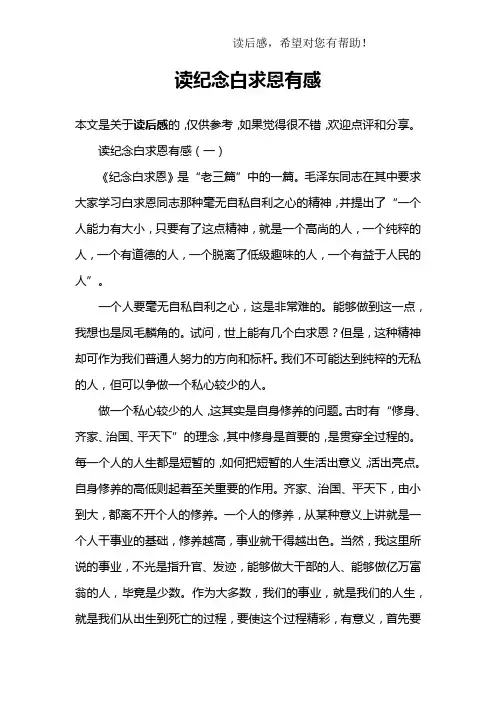读纪念白求恩有感