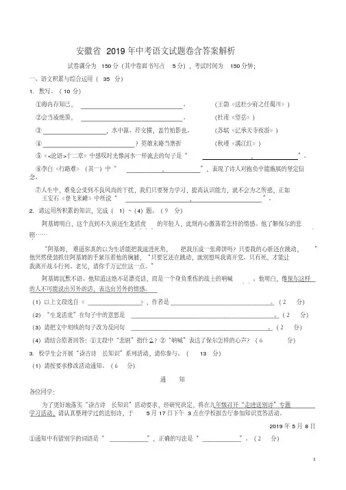 安徽省2019年中考语文试题卷含答案解析(20201007145216)