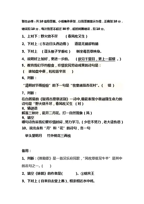 二年古诗词竞赛试题智在必得