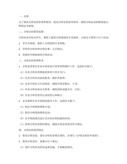 学校__合唱室管理制度
