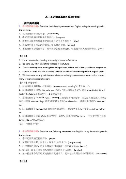 高三英语翻译真题汇编(含答案)
