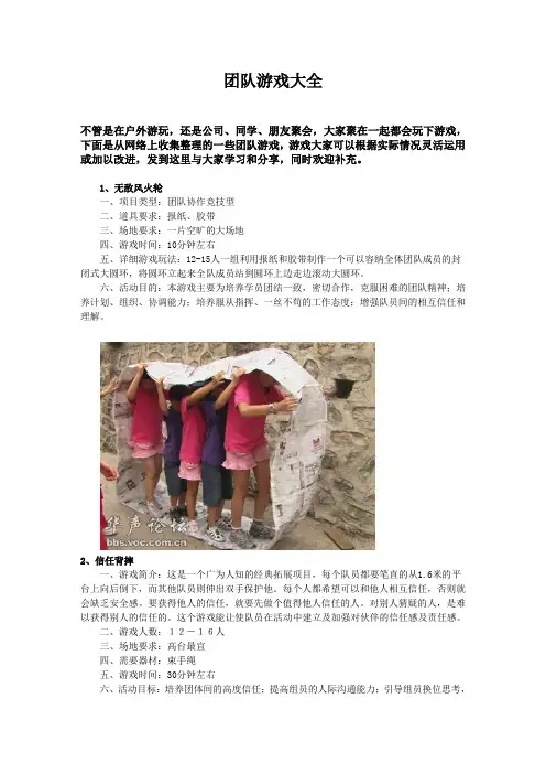 团队游戏大全