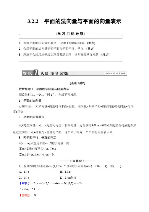 2019-2020学年高中数学(人教B版 选修2-1)教师用书：第3章 空间向量与立体几何 3.2.2