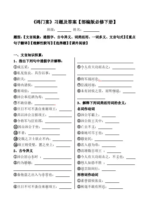 《鸿门宴》文言现象、翻译、默写、选择、阅读习题【部编版必修下册】