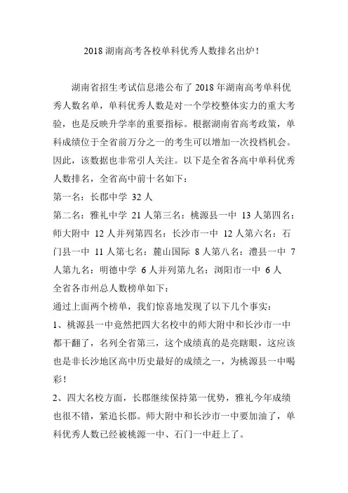 2018湖南高考各校单科优秀人数排名出炉!